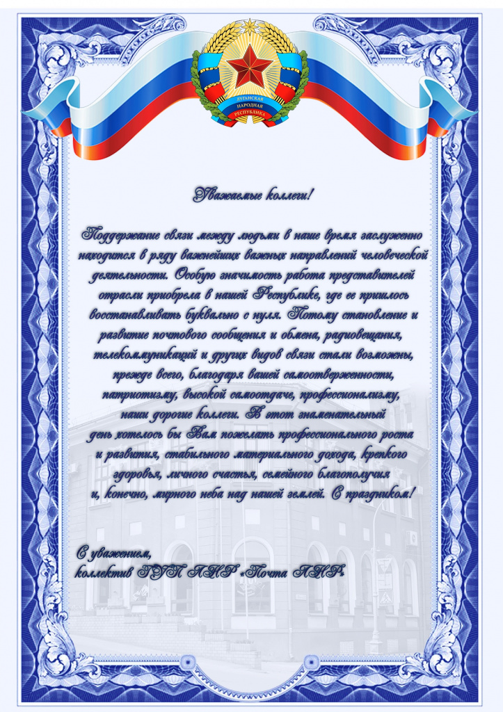 С днем связи.jpg