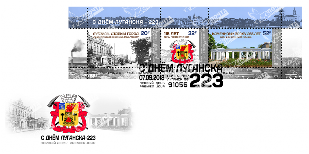 конверт день луганска 223_водяные.png конверт день луганска 223_водяные.png