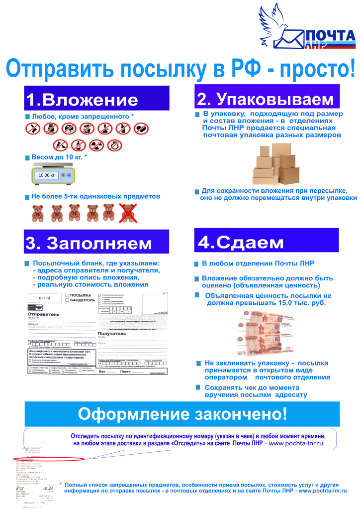 Посылки Россия.png