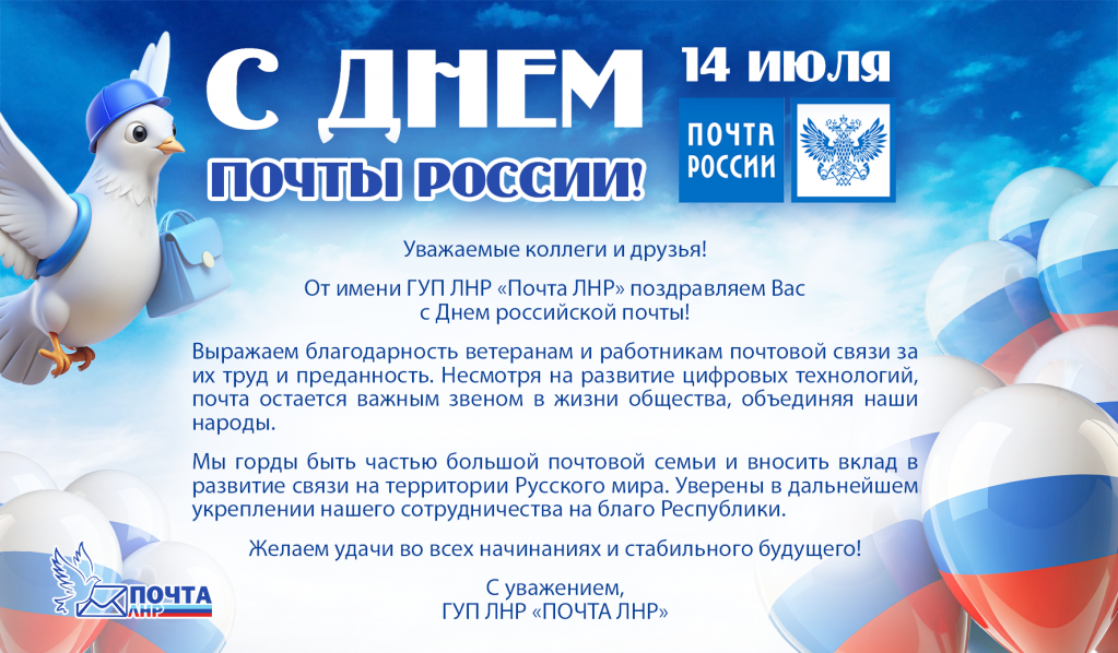 с днем почты россии 2024.png