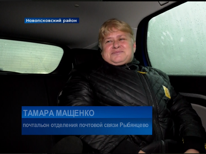 почтальон рыбянцево.PNG почтальон рыбянцево.PNG