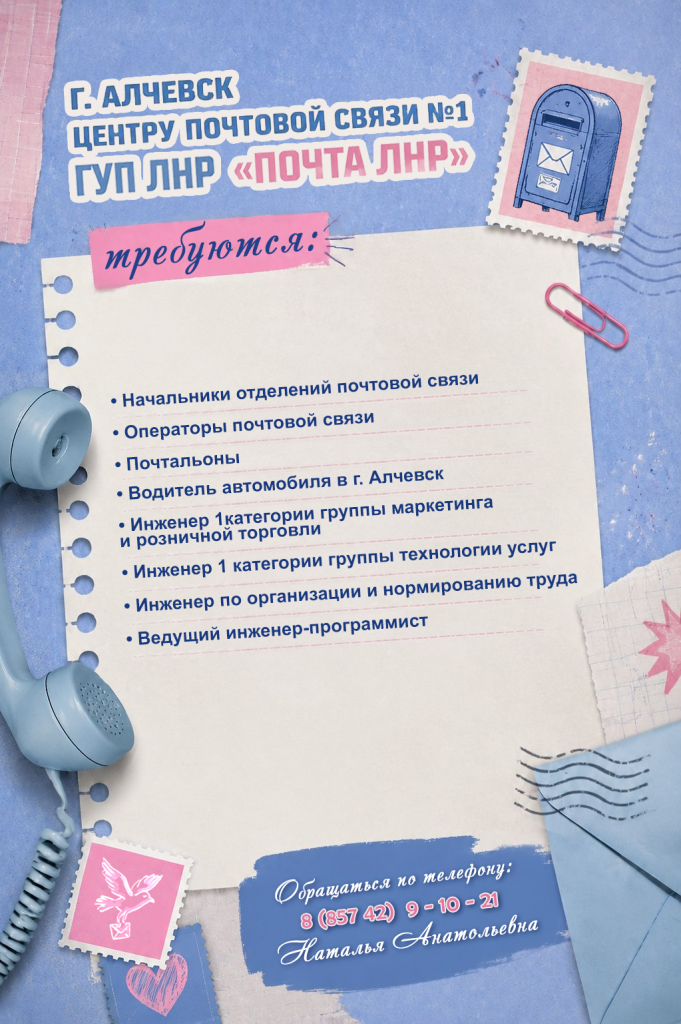 Вакансии. Алчевск.png