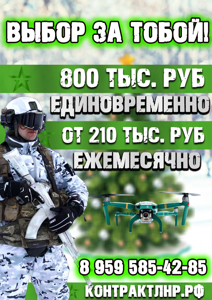 Листовка А4 (Выбор за тобой) Луганск.jpg