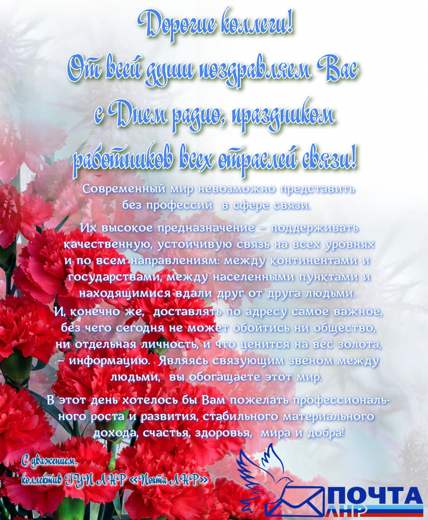 День связи поздравок.png