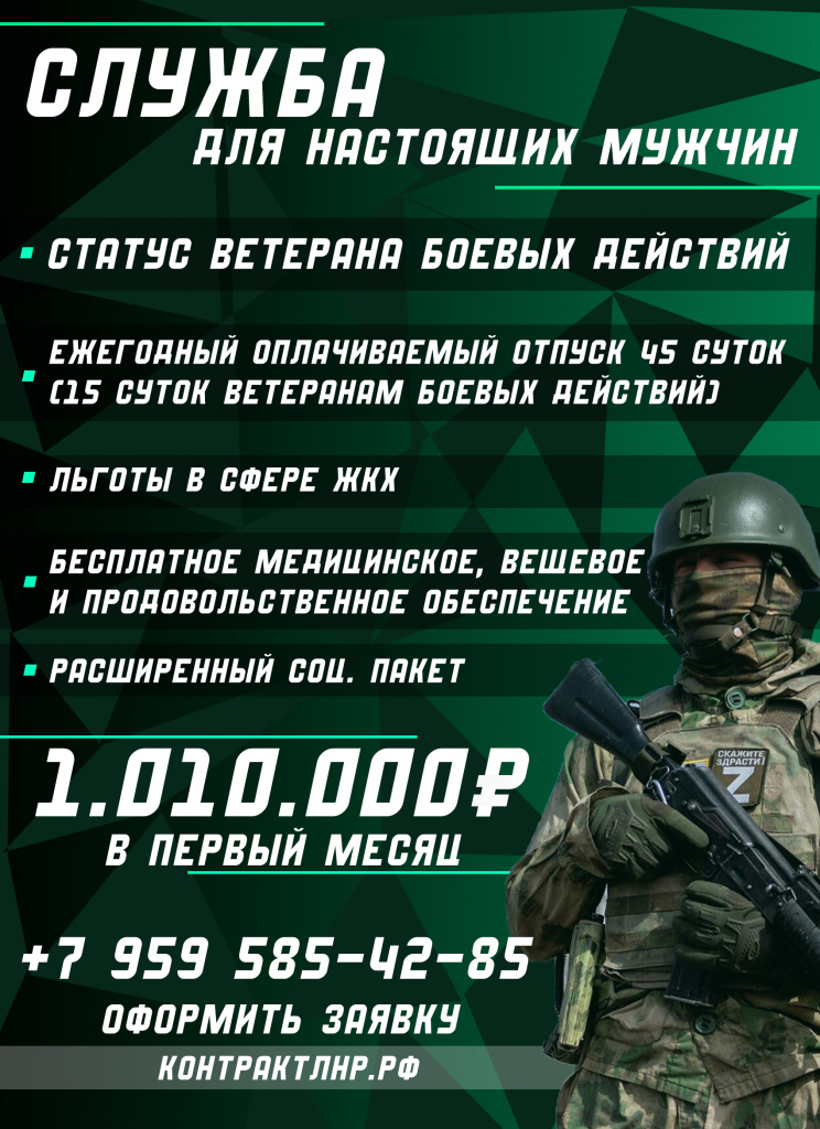 служба для настоящих мужчин Луганск.jpg
