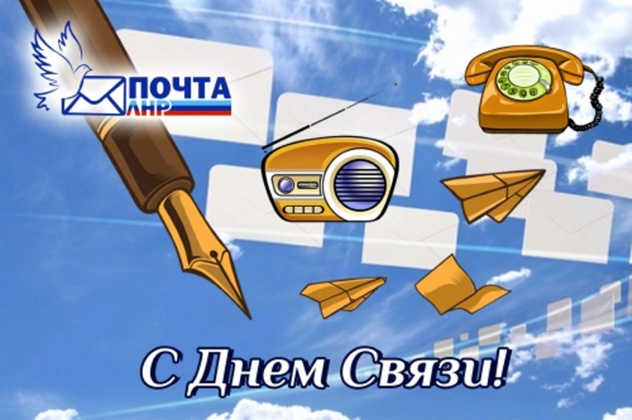 banner-den-svyazi1.jpg