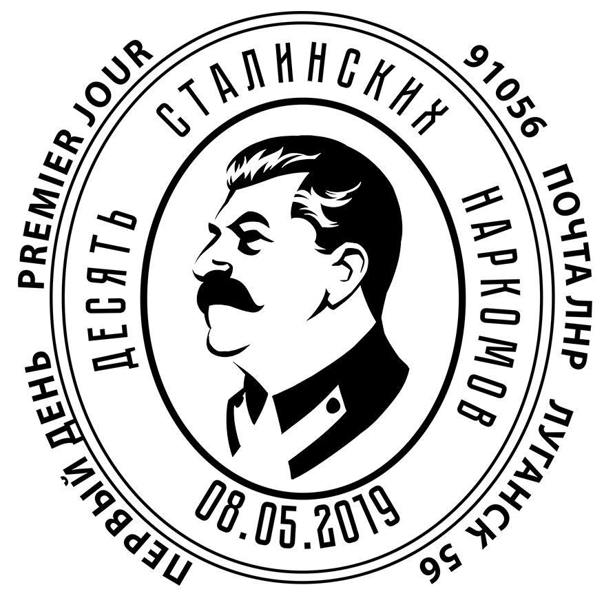 штемпель наркомы 3х3 копия.png штемпель наркомы 3х3 копия.png