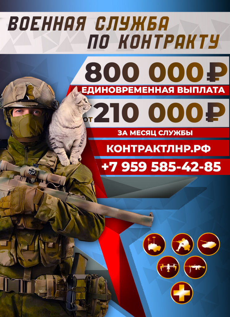 А4 СВО Луганск.jpg